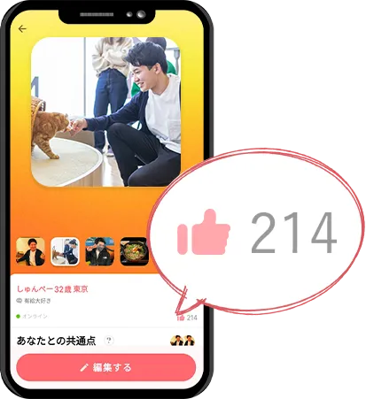 マッチングサイトでいいねが増えたイメージ画像