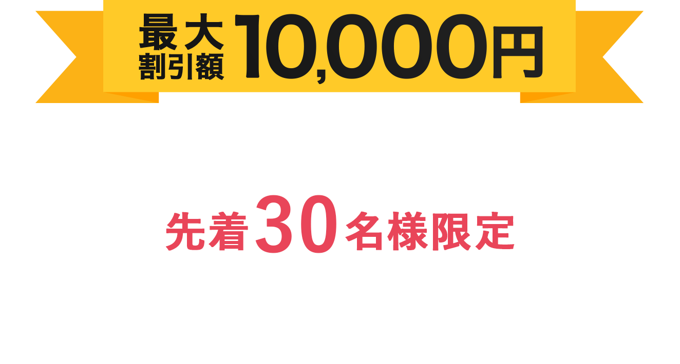 オミカレ会員様限定キャンペーン