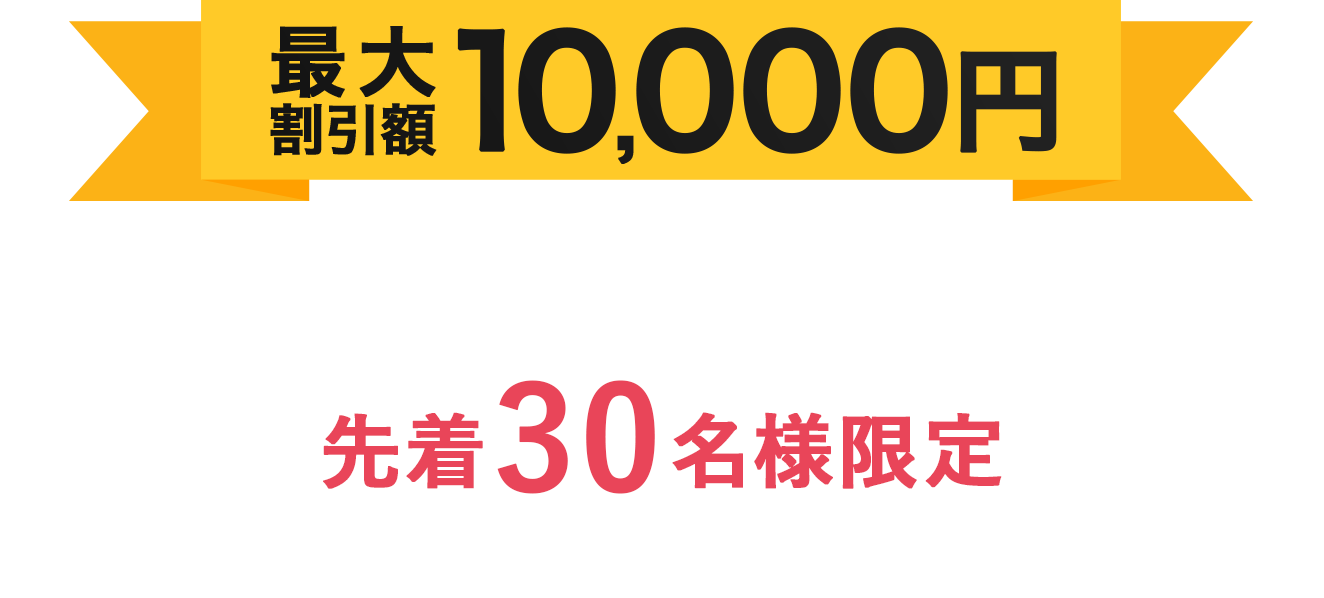 オミカレ会員様限定キャンペーン